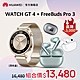 【官旗】HUAWEI 華為 Watch GT 4 GPS運動健康智慧手錶 (41mm/時尚款)+FreeBuds Pro 3 真無線藍牙降噪耳機 product thumbnail 1