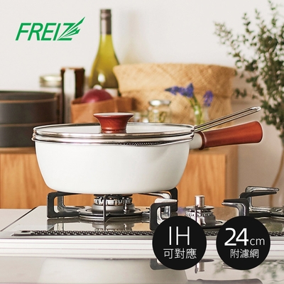 日本和平FREIZ ToMay dolce 多功能不沾調理鍋(附濾網/IH對應)-24cm