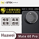 O-one小螢膜 HUAWEI華為 Mate 60 Pro 犀牛皮鏡頭保護貼 (兩入) product thumbnail 2