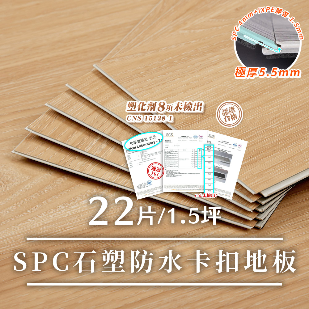 樂嫚妮 北歐風仿木紋SPC石塑防水卡扣地板-1.5坪/厚5.5mm-淺木紋咖色