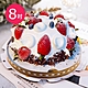 樂活e棧-母親節造型蛋糕-夢幻草莓香草蛋糕8吋x1顆(水果 芋頭 布丁 手作) product thumbnail 1