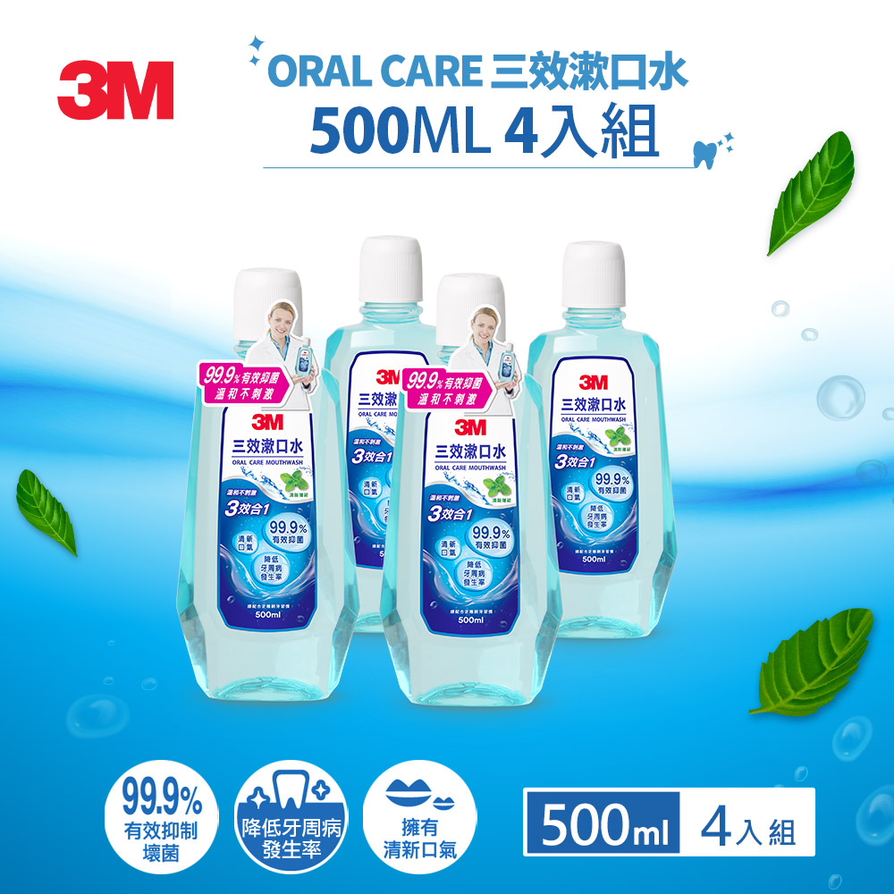 3M 三效漱口水-500mlx4瓶