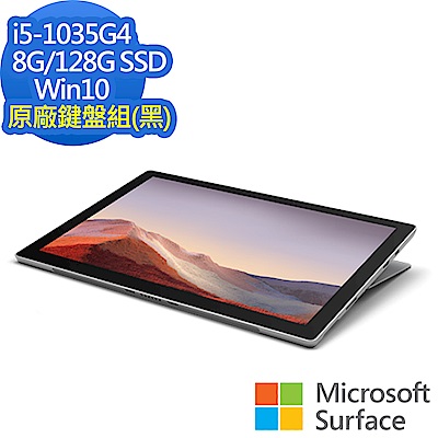 含鍵盤組 Microsoft 微軟 Surface Pro7 I5/8G/128G