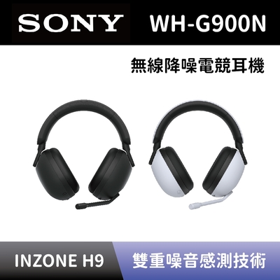 【SONY 索尼】 無線降噪電競耳機 WH-G900N INZONE H9 電競專用耳罩式耳機 全新公司貨