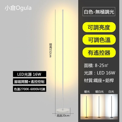 【 小倉Ogula 】極簡線條氛圍燈 床頭立燈 護眼落地燈 LED燈 背景墻裝飾燈 遙控無極調光