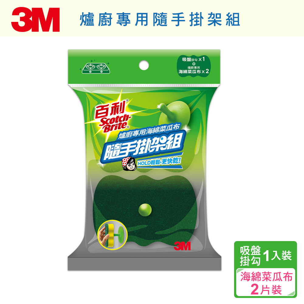 3M 百利菜瓜布隨手掛架組-綠色爐廚專用海綿菜瓜布(1架+2片)