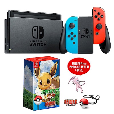 任天堂 NS 電光藍/紅Joy-Con 台灣公司機 + 伊布 精靈球PLUS組合