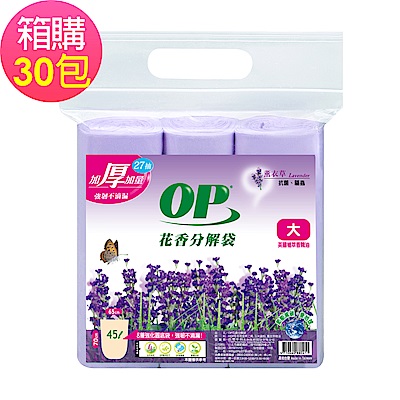 OP花香分解袋-薰衣草(大) 30包/箱