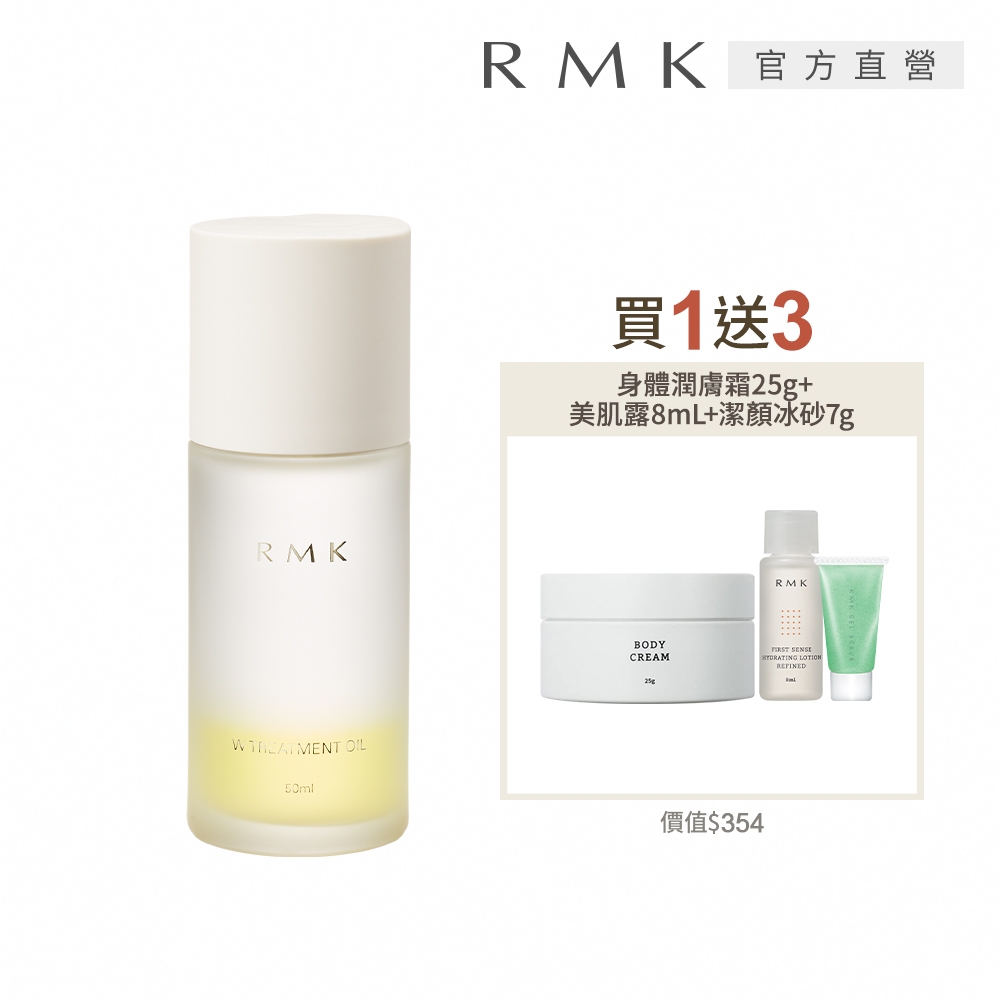 RMK W修護菁萃油輕盈保養組