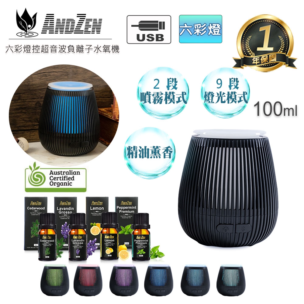 【 ANDZEN 】水氧機AZ-1000(經典黑)+來自澳洲ACO有機認證精油5ml x 4 瓶 六彩 燈控 超音波 負離子