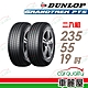 【DUNLOP 登祿普】輪胎登祿普PT5-2355519吋_235/55/19_二入組 (車麗屋) product thumbnail 1