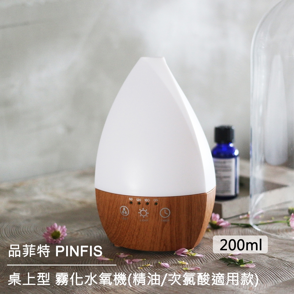 品菲特PINFIS 桌上型水氧香氛霧化機 精油/次氯酸適用款