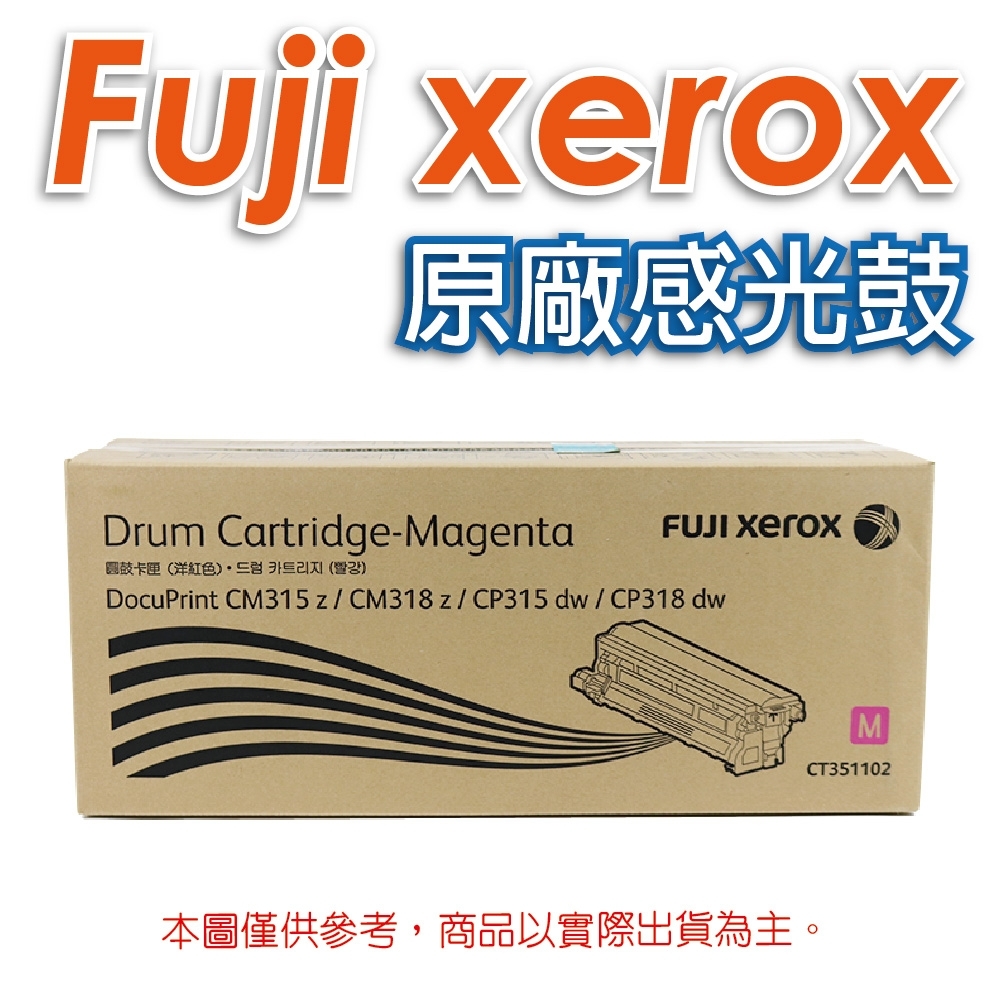 富士全錄 Fuji Xerox CT351102 洋紅色 原廠感光鼓