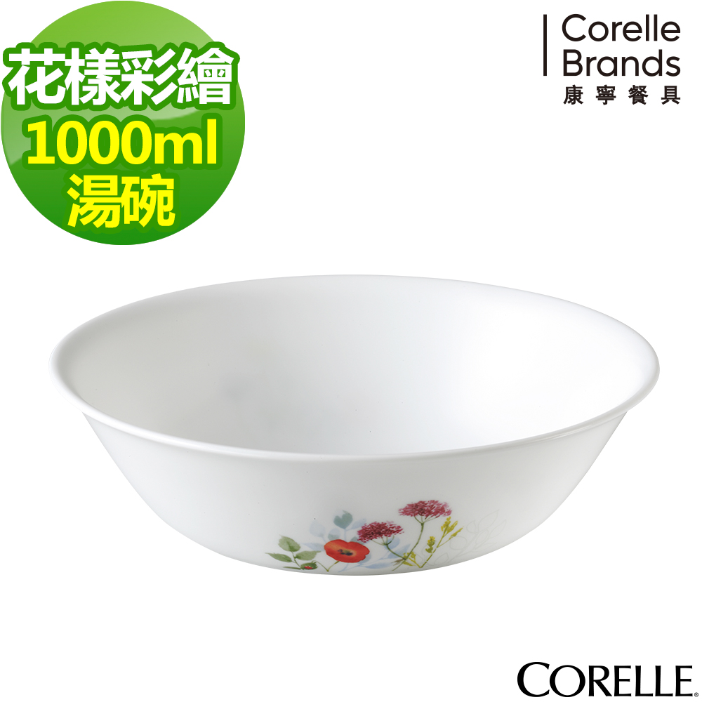 【美國康寧】CORELLE花漾彩繪1000ML湯碗