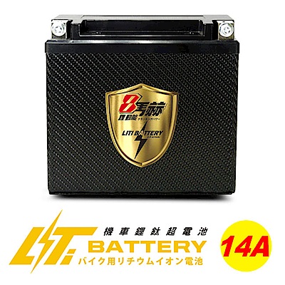 【日本KOTSURU】 8馬赫 機車鋰鈦超電池 (14A)