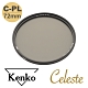 Kenko Celeste C-PL 時尚簡約頂級偏光鏡 72mm product thumbnail 1