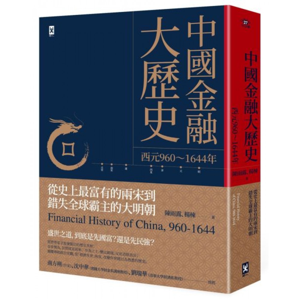 中國金融大歷史 | 拾書所