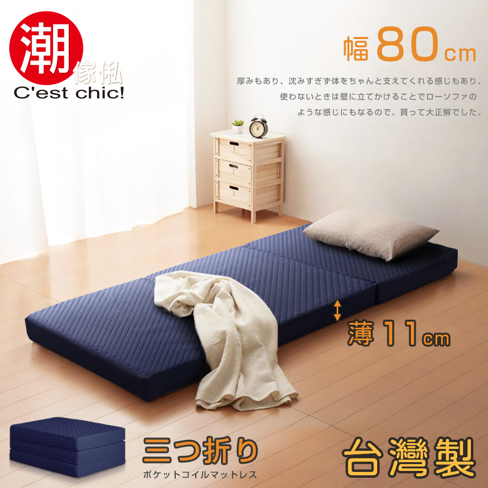 C'est Chic_二代目日式三折獨立筒彈簧床墊-幅80cm-藍 W80*D188*H11 cm