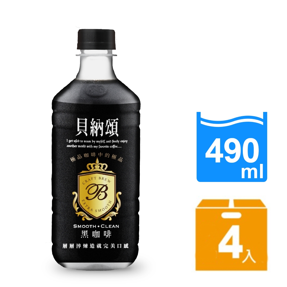 貝納頌 極品大咖啡 經典黑咖啡490ml(4入/組)