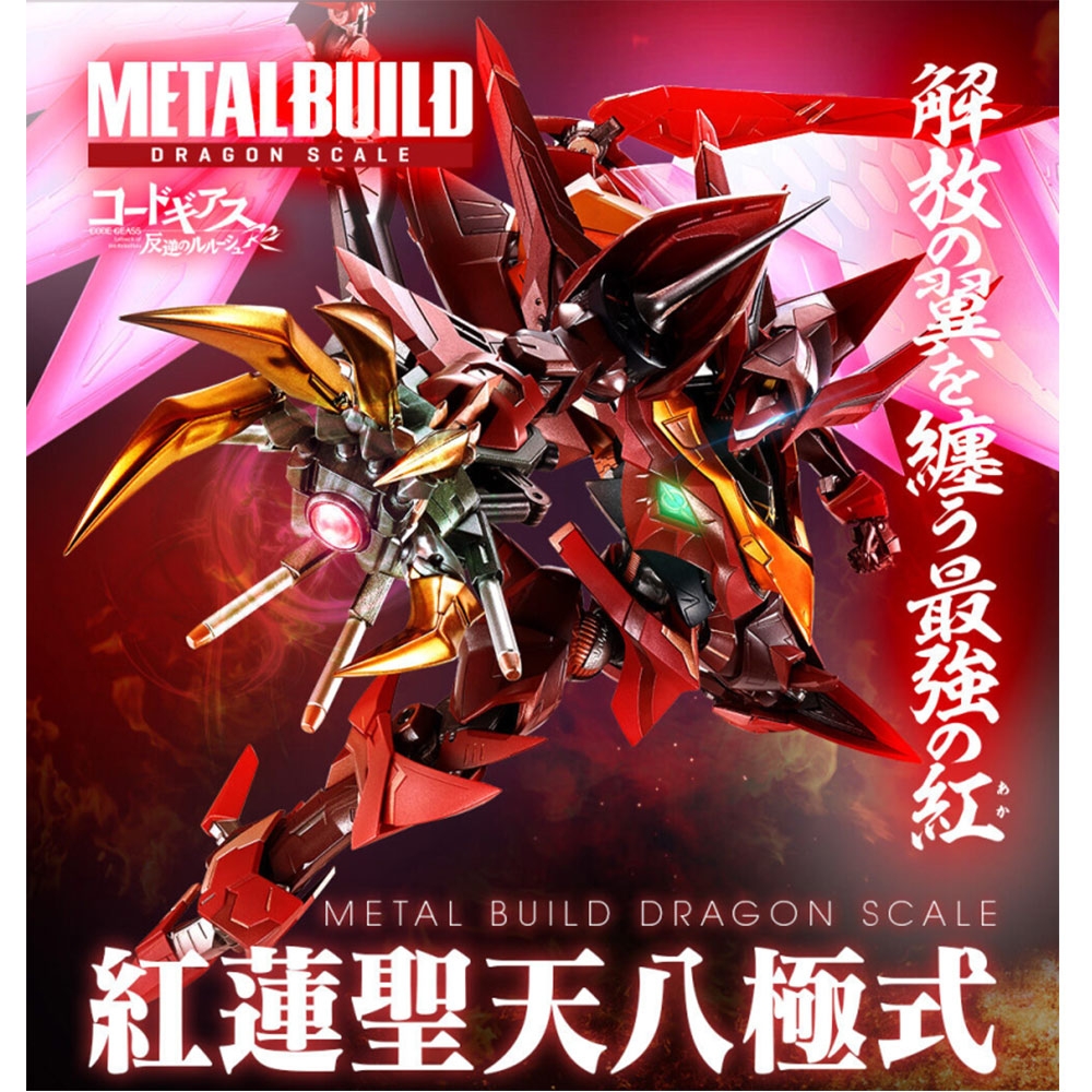 日魂METAL BUILD 紅蓮聖天八極式DRAGON SCALE 合金模型| PS4 原廠週邊