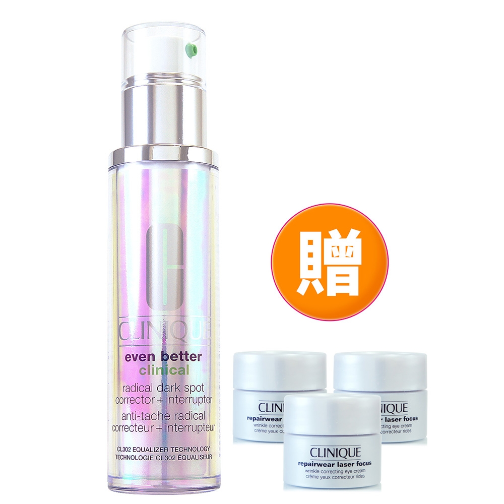 *CLINIQUE倩碧 超激光勻淨白淡斑精粹50ml贈奇激光特效撫紋眼霜5ml*3(正統公司貨)