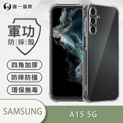 O-one軍功防摔殼 Samsung三星 Galaxy A15 5G 防摔手機殼 保護殼