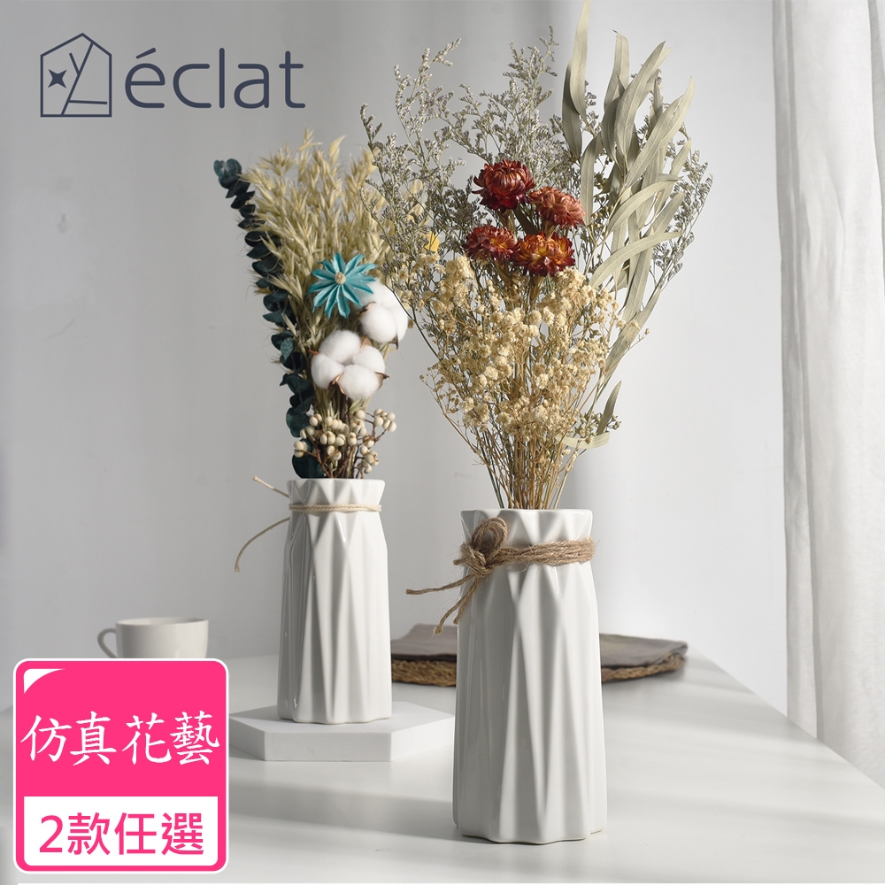 Eclat 匠心花藝乾燥花花束摺紙陶瓷花瓶組 2款任選 盆栽園藝 Yahoo奇摩購物中心