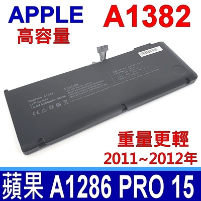 apple a1382 高品質 電池 2011~2012年 pro15 吋 型號 a1286 macbookpro8,2 mc723xx/a mc721xx/a md322xx/a md318xx/a