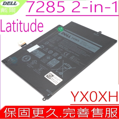 DELL YX0XH 電池適用 戴爾 Latitude 7285 T02J 2-IN-1 YX0XH YXOXH OWYCVV 0WYCVV C668F 0C668F 0YX0XH