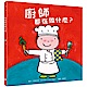 廚師都在做什麼？ product thumbnail 1