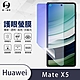 O-one護眼螢膜 HUAWEI華為 Mate X5 次螢幕全膠螢幕保護貼 手機保護貼 product thumbnail 2