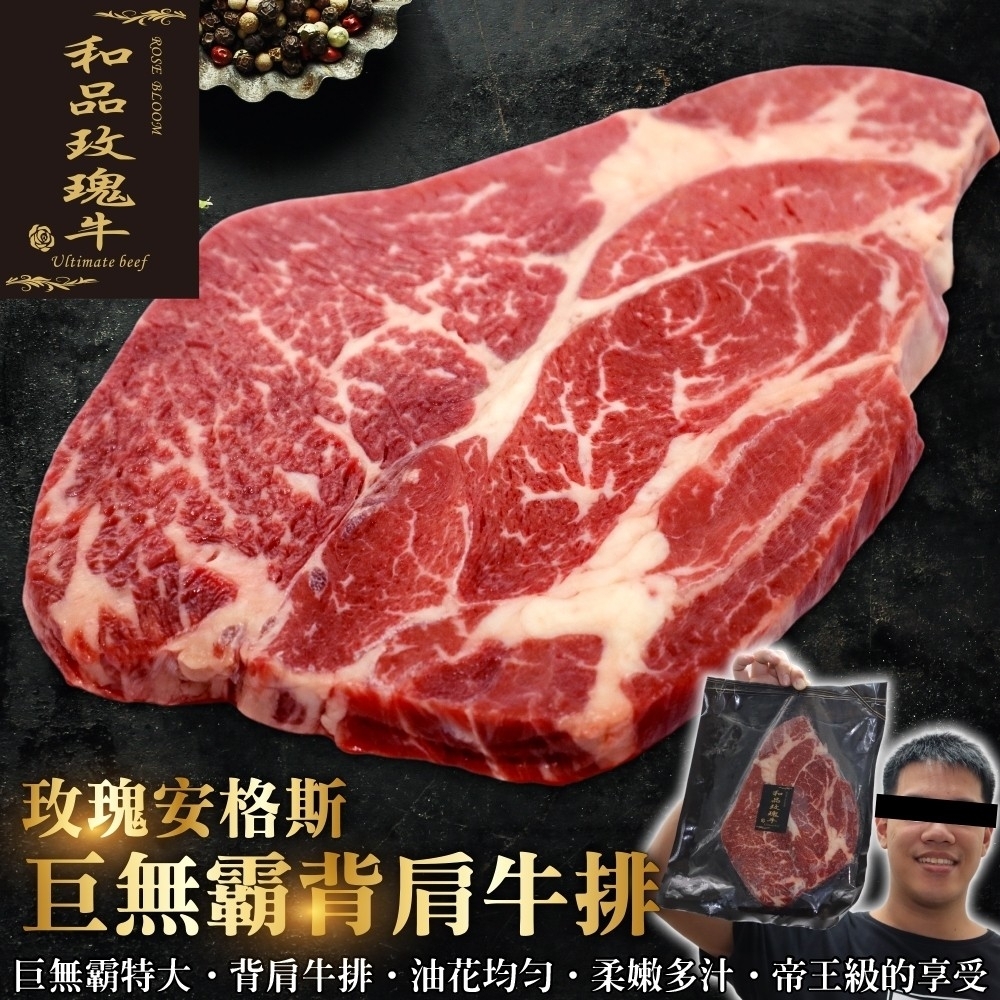 買1送1【鮮肉王國】美國玫瑰安格斯PRIME背肩牛排 共2片(每片約450g)