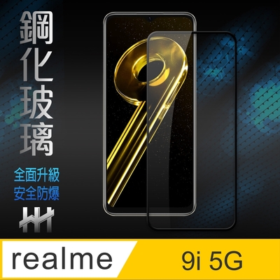 【HH】realme 9i 5G (6.6吋)(全滿版) 鋼化玻璃保護貼系列