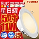 (1入)Toshiba東芝 第三代11W 崁孔12CM 高效能LED崁燈 星日耀 日本設計(白光/自然光/黃光) product thumbnail 7