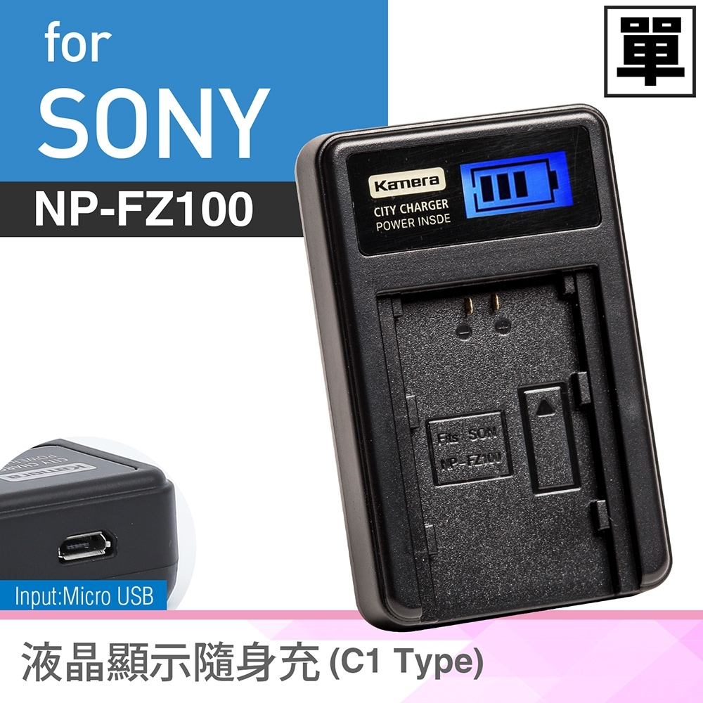 Kamera液晶充電器for Sony NP-FZ100