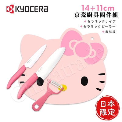 【KYOCERA京瓷】日本抗菌陶瓷刀 水果刀 削皮器+粉Kitty砧板-精選4件組(刀刃14+11cm)-粉色