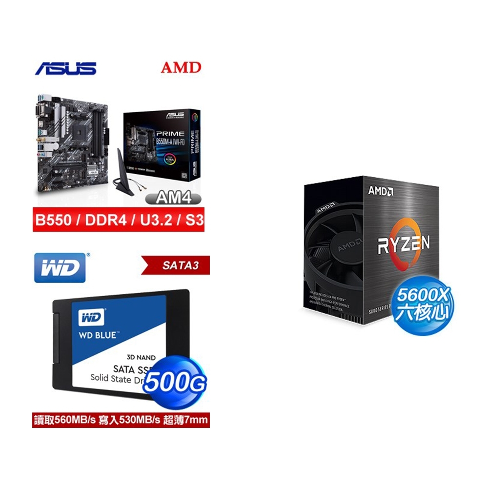 (U+MB+SSD) AMD R5 5600X+華碩 PRIME B550M-A(WI-FI)主機板+ WD 藍標 500G SSD