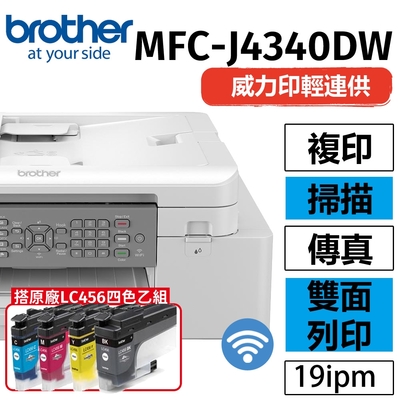 【搭LC456BK/C/M//Y墨水乙組】brother MFC-J4340DW 威力印輕連供 商用雙面無線傳真事務機