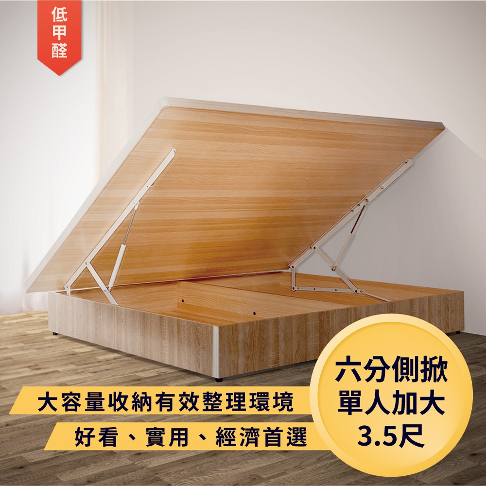 本木家具-愛多士 收納側掀床架-單大3.5尺