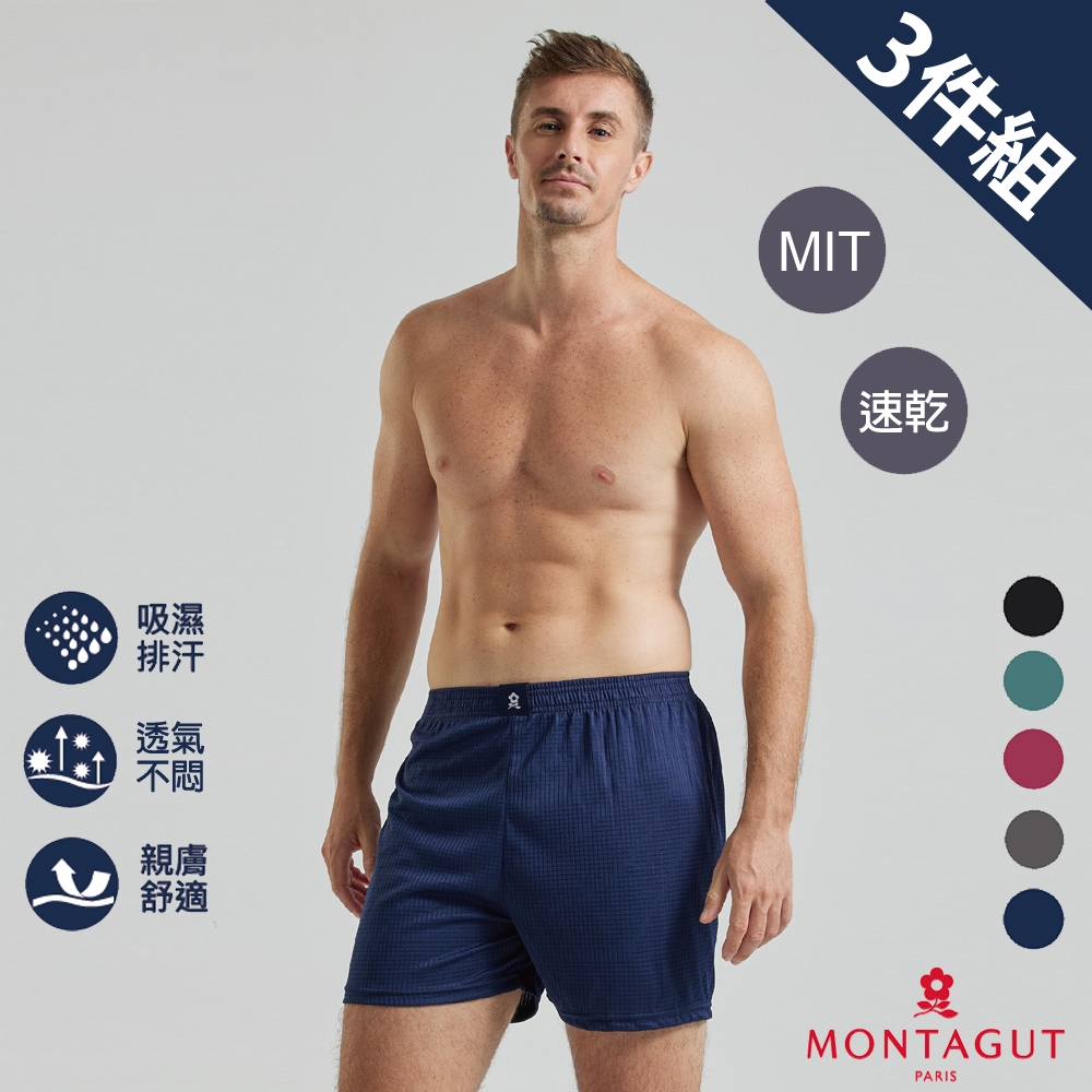 MONTAGUT夢特嬌 MIT台灣製急速導流排汗平口褲-3件組 (M)