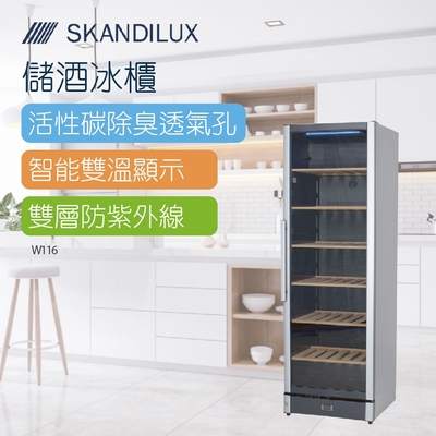 SKANDILUX斯肯特 丹麥儲酒冰櫃(W116)