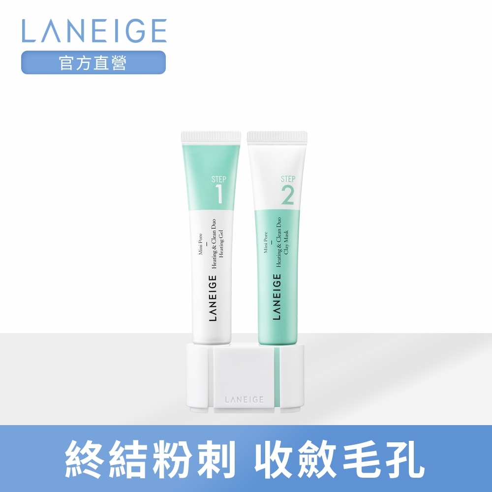 LANEIGE蘭芝 零毛孔淨化粉刺組15ml*2