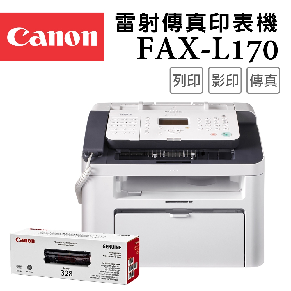 Canon FAX-L170 數位複合式雷射傳真印表機+CRG-328 碳粉匣超值組