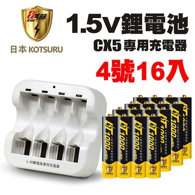 【日本kotsuru】8馬赫 4號 恆壓可充式 1.5v鋰電池 1000mwh 16入+cx5專用充電器(儲能電池 循環發電 充電電池 戶外露營 電池 存電 不斷電)