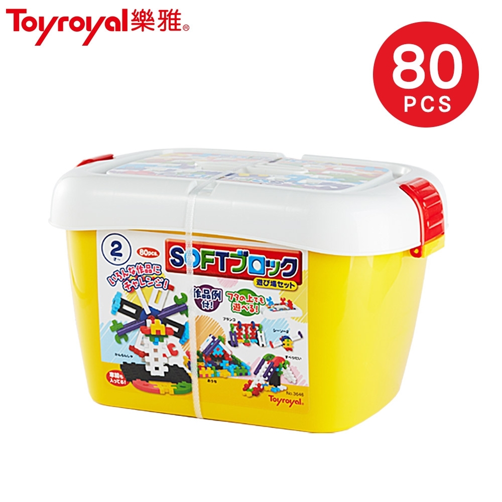 日本《樂雅 Toyroyal》益智軟積木-遊樂場組(80pcs)