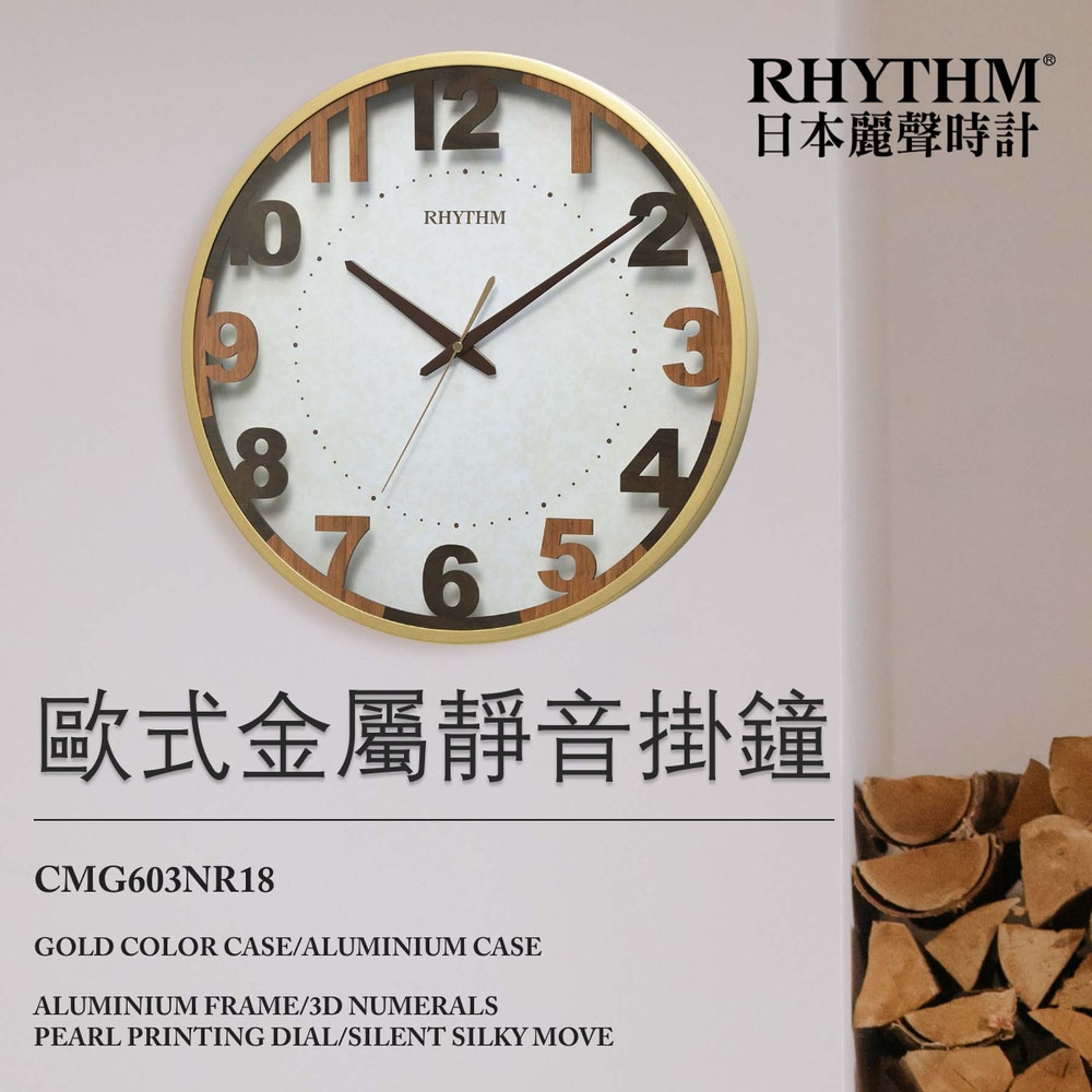 RHYTHM日本麗聲 歐式仿木雙色立體數字超靜音掛鐘/40.5cm