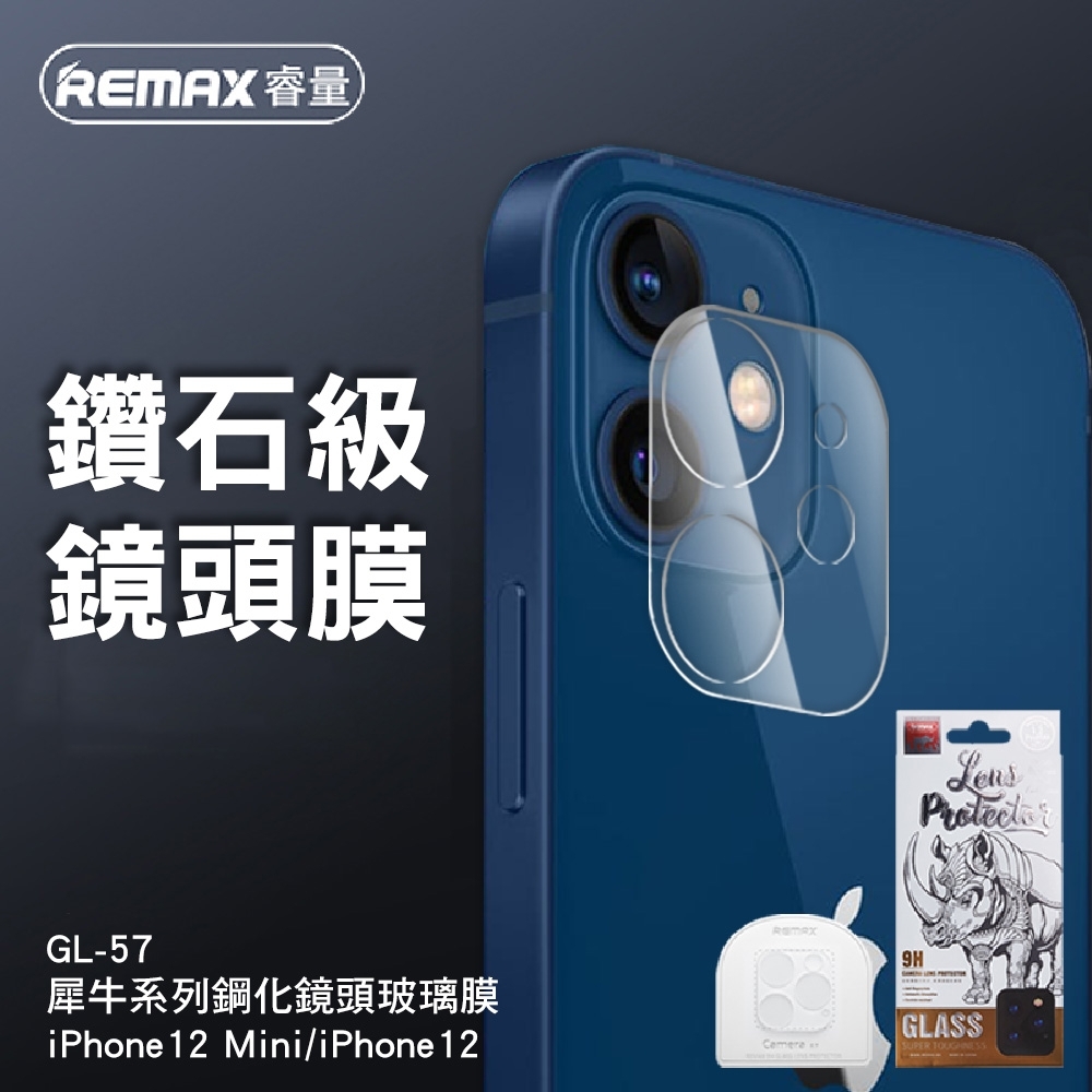 【WEKOME】iPhone12 6.1吋犀牛系列鋼化玻璃鏡頭膜