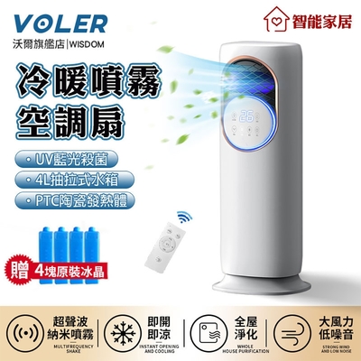 【沃爾VOLER】水冷扇 移動式冷氣 80L雙水箱製冷空調扇 LED遠程觸屏遙控定時冷風機 工業家用商用水冷氣扇110V（保固兩年 售後無憂）