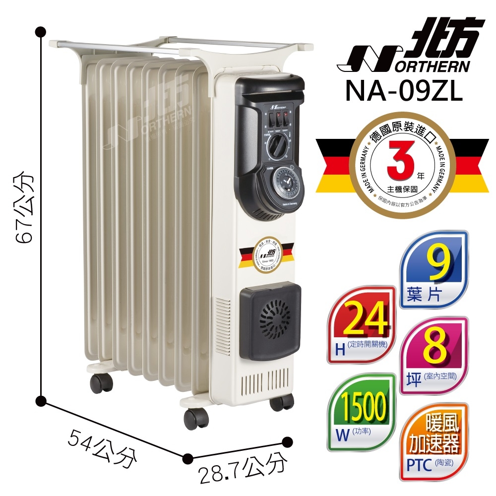 NORTHERN 北方 葉片式 定時恒溫電暖爐 9葉片 NA-09ZL 北方電暖器 適用坪數3~8坪
