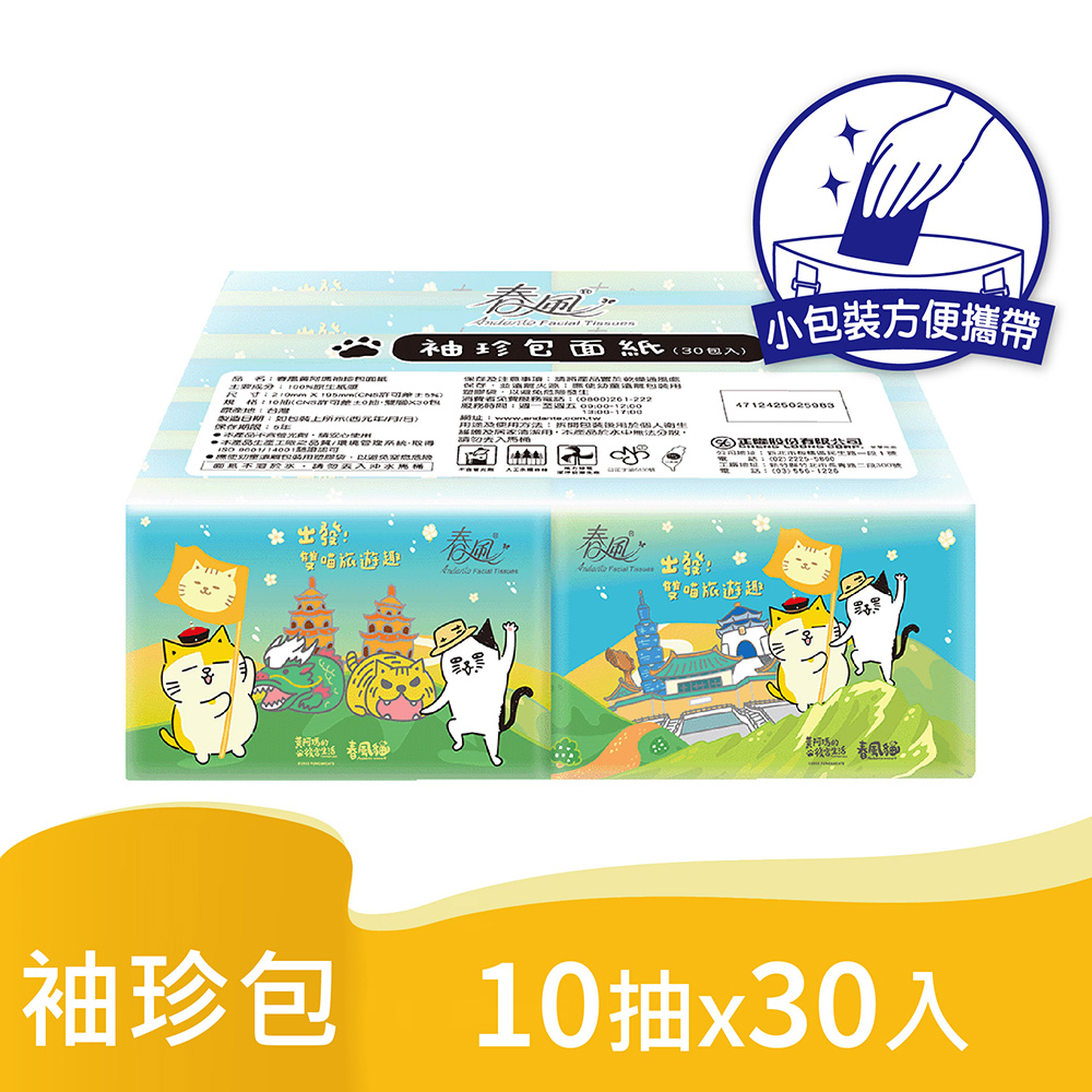 春風黃阿瑪袖珍包面紙 10抽X30包/串